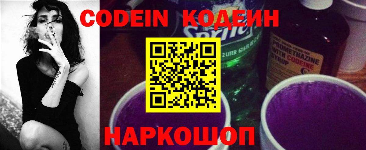 Кодеин напиток Lean (лин)  Codein напиток Lean (лин)  Вход с VPN  Вышний Волочёк 