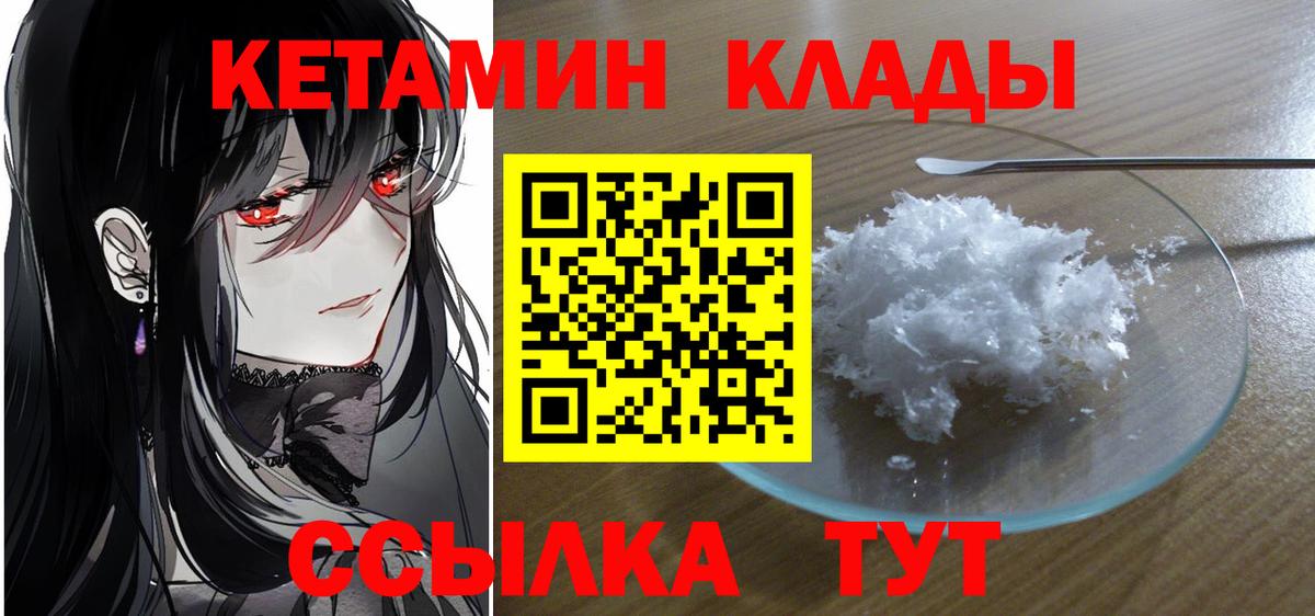 КЕТАМИН ketamine  Вход с VPN  Вышний Волочёк 