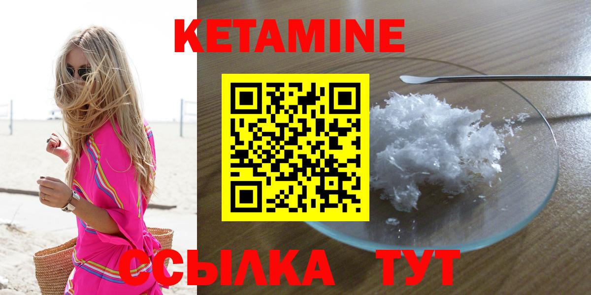 КЕТАМИН ketamine Вышний Волочёк