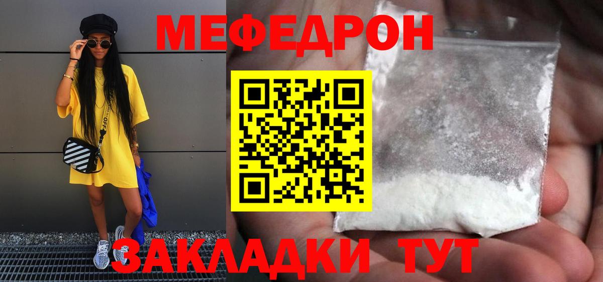 сколько стоит  МЯУ-МЯУ mephedrone  МЯУ-МЯУ  Вход с VPN  Мефедрон  Вышний Волочёк 