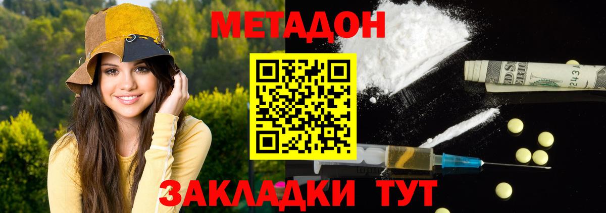 Метадон кристалл Вышний Волочёк